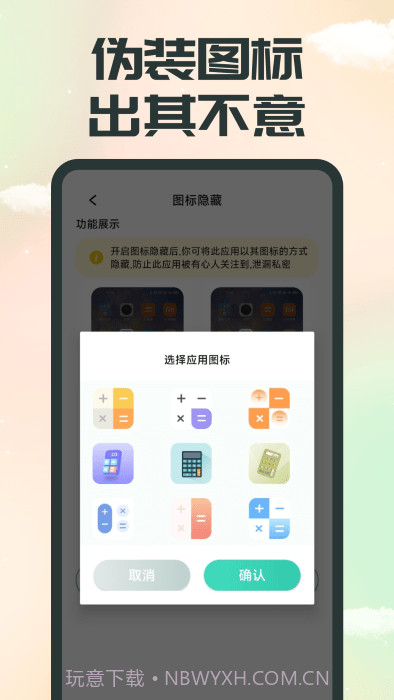 应用隐藏精灵截图4
