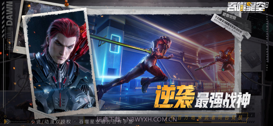 吞噬星空截图3 吞噬星空截图3