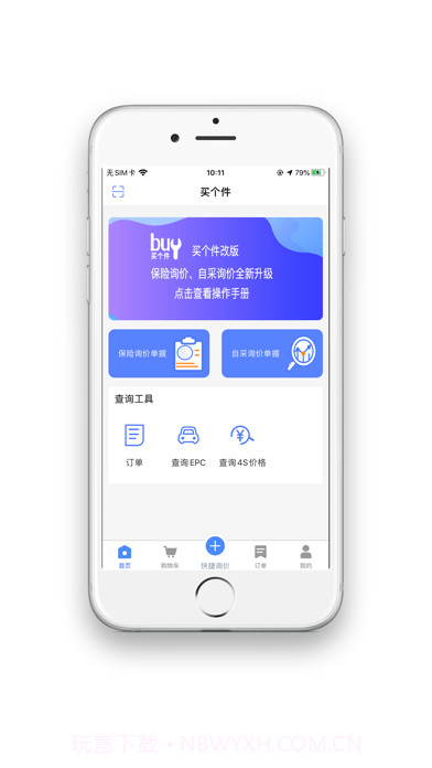 买个件截图1 买个件截图1
