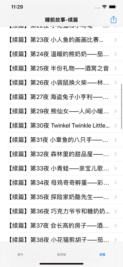 睡前故事大全1截图5