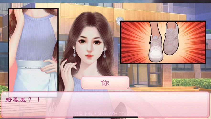 心动校园模拟截图2