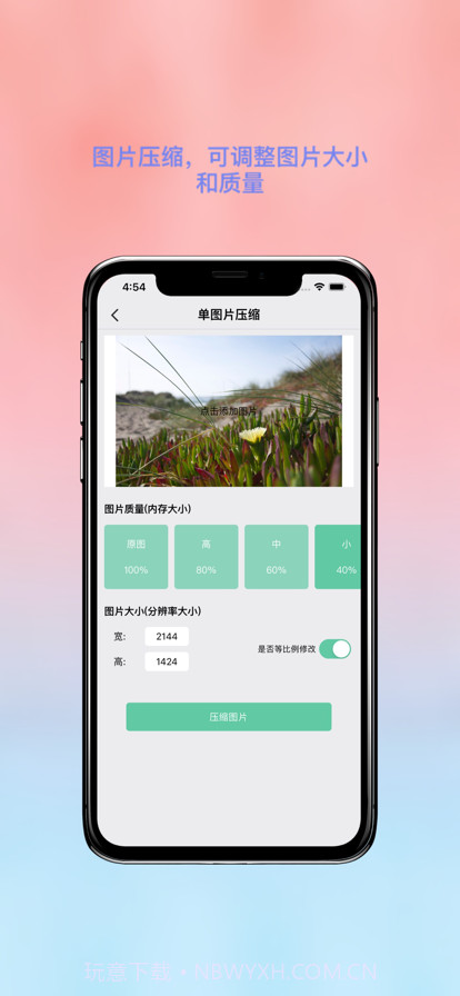 照片压缩大师截图2