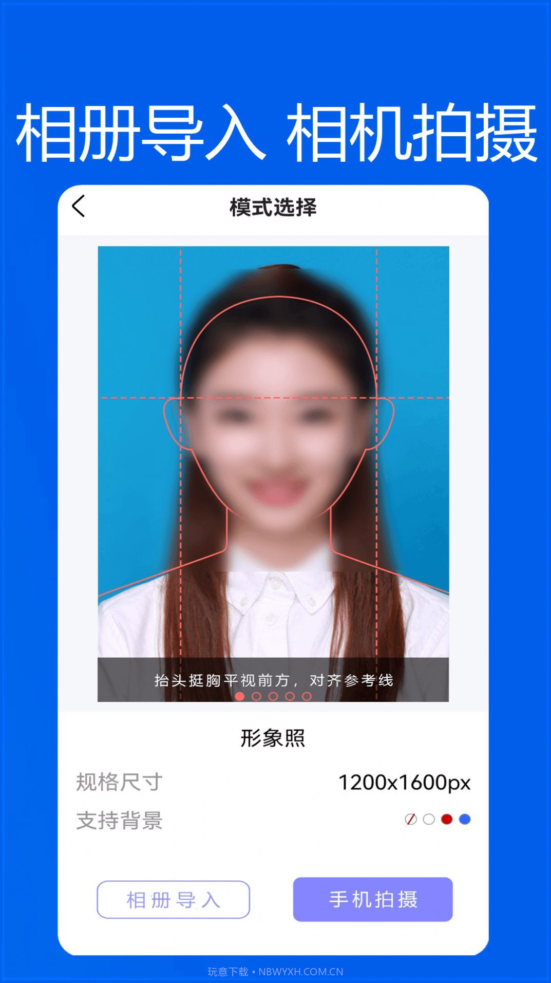 美颜换装证件照截图4 美颜换装证件照截图4
