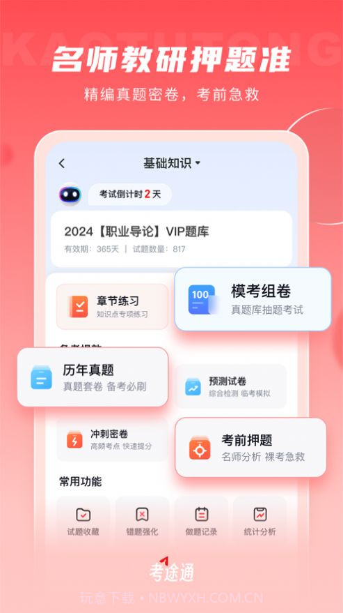 考途通截图2