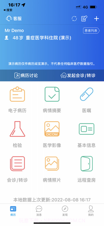 集成病历平台截图1 集成病历平台截图1