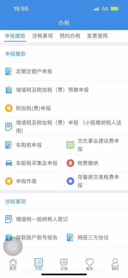 西藏税务截图2 西藏税务截图2