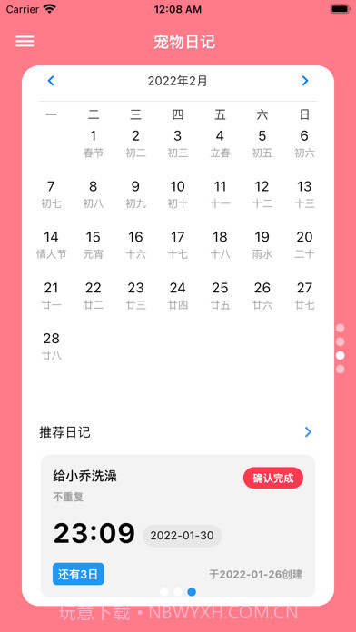 铲屎官日记截图3 铲屎官日记截图3