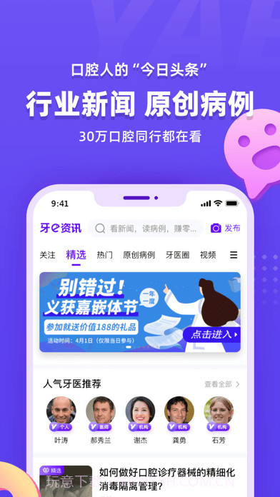 牙e在线截图3 牙e在线截图3