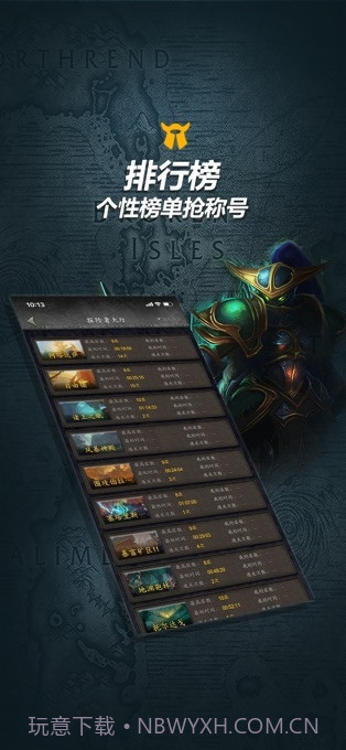 魔兽世界军团再临随身集合石截图1 魔兽世界军团再临随身集合石截图1