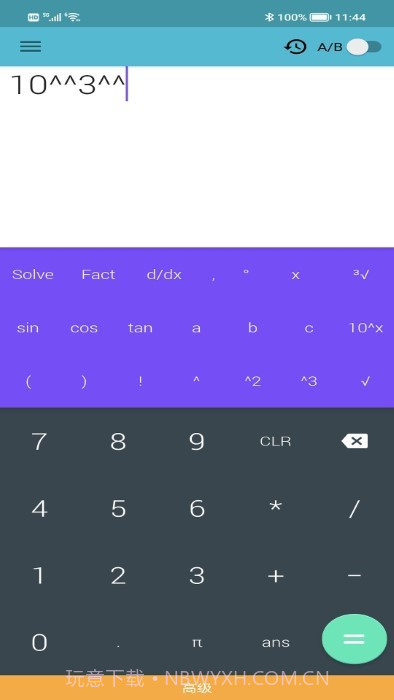 概率科学计算器截图2