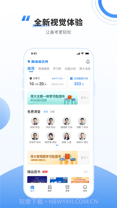 厚大法考截图1 厚大法考截图1