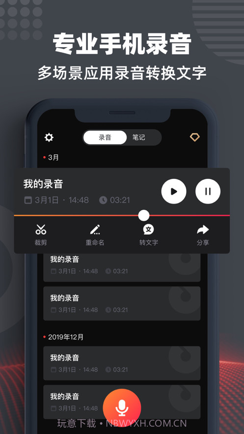 录音截图1 录音截图1