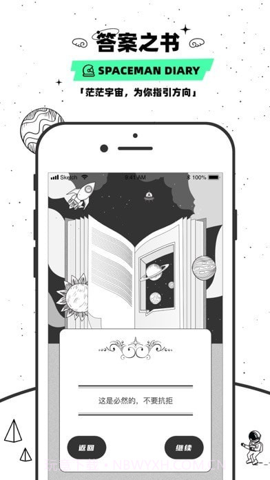 宇宙人的日记截图3