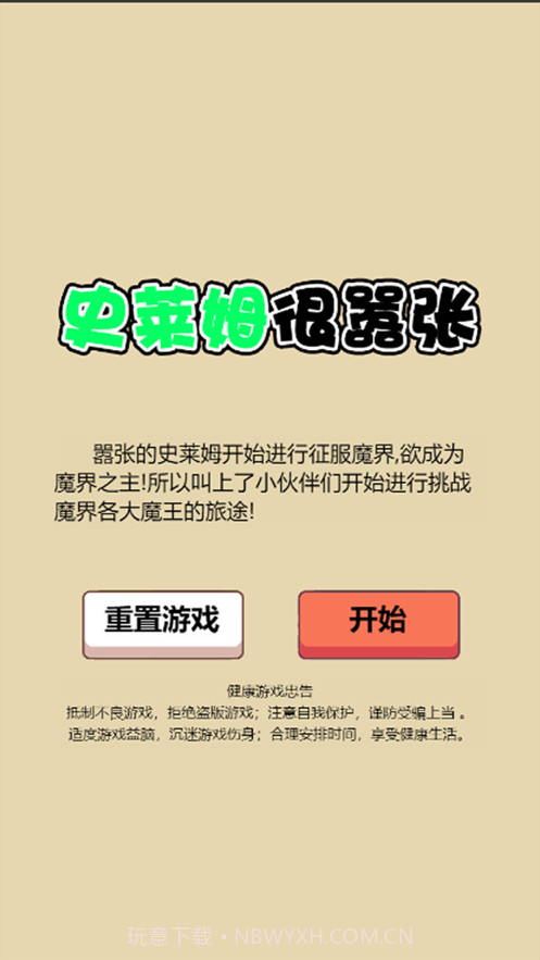 史莱姆很嚣张截图2 史莱姆很嚣张截图2