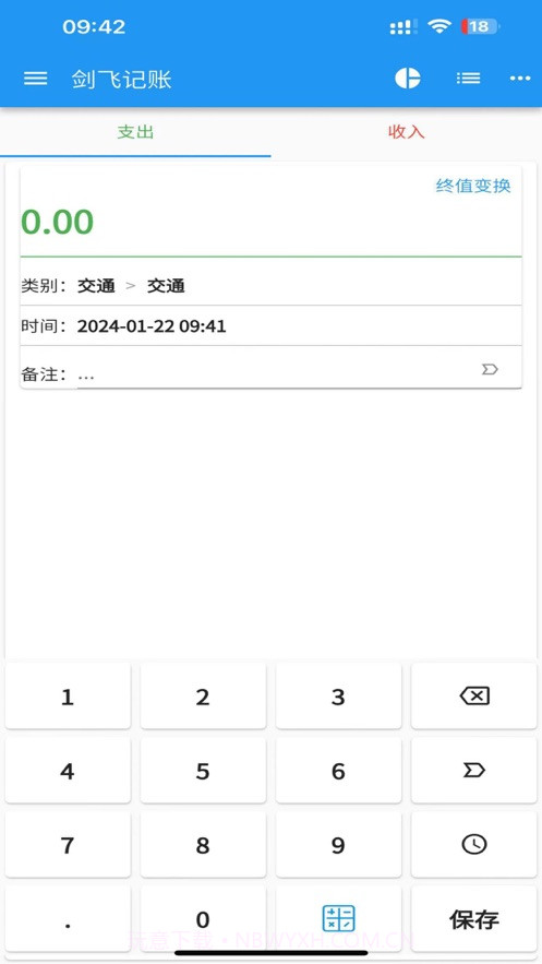 剑飞记账截图2 剑飞记账截图2