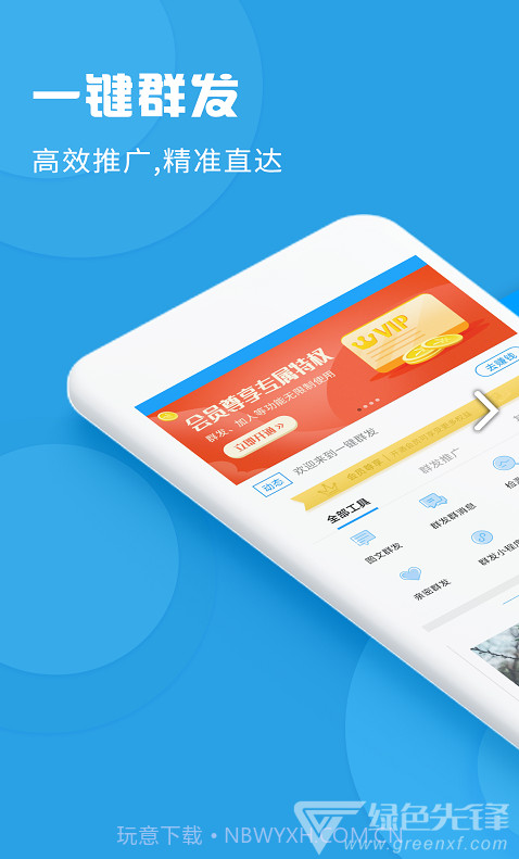 一键群发(一键群发500微信群)V1.6.5 安卓免费版截图4