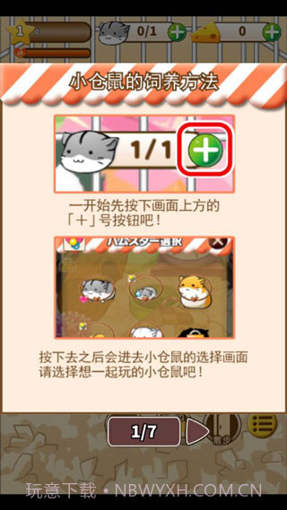 仓鼠的日常v4.6.2截图3