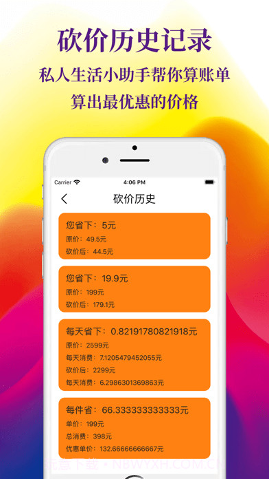 砍价计算器截图3