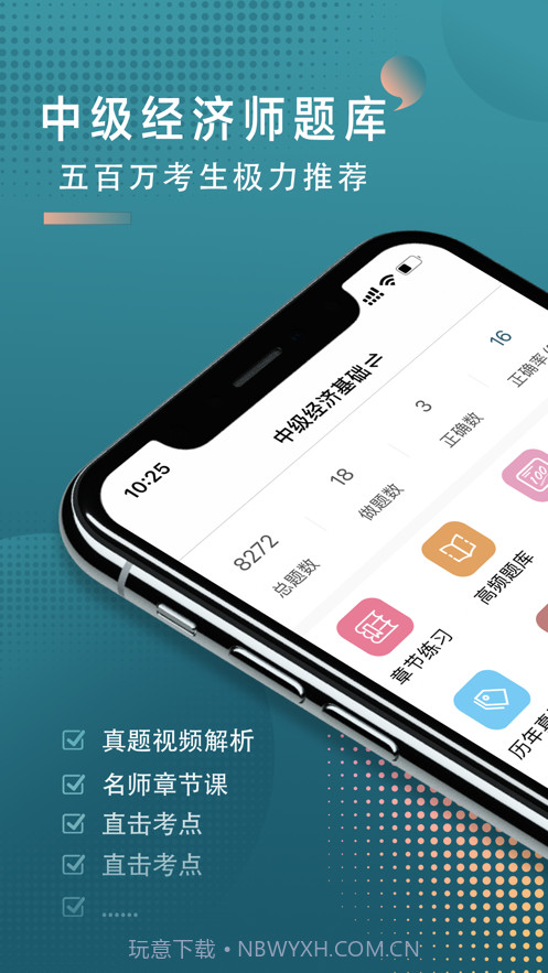 中级经济师题库2021截图1 中级经济师题库2021截图1