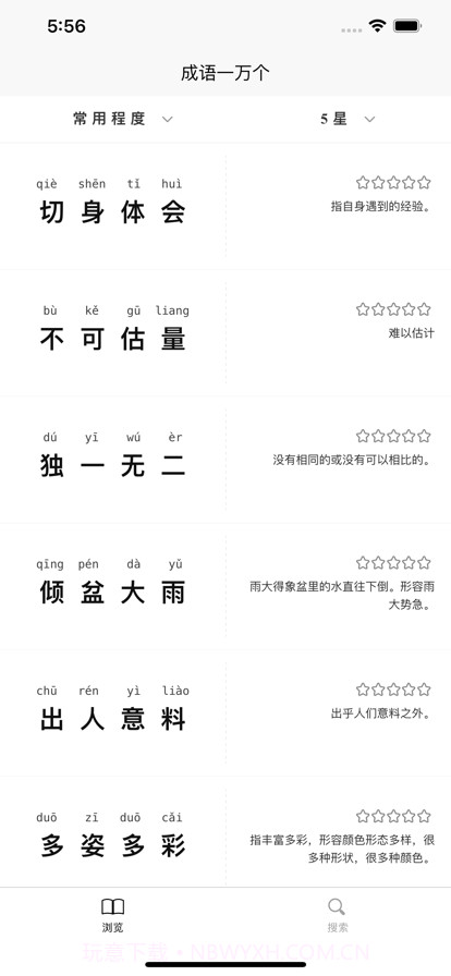 成语一万个截图4