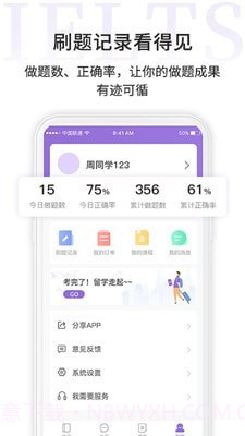 申友雅思截图3 申友雅思截图3