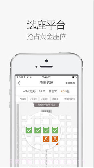 网易电影票截图4 网易电影票截图4