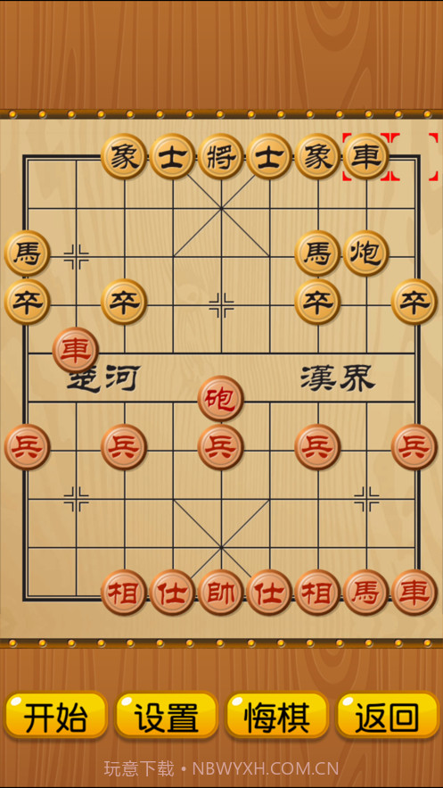 象棋单机截图1