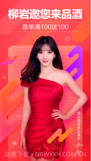 酒仙网截图1 酒仙网截图1