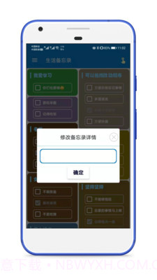 生活备忘录截图4