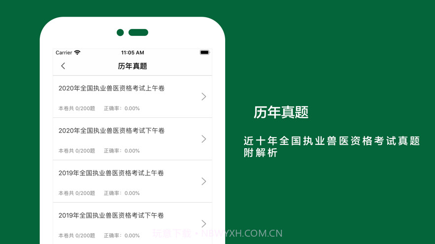 2021执业兽医资格考试题库截图2 2021执业兽医资格考试题库截图2