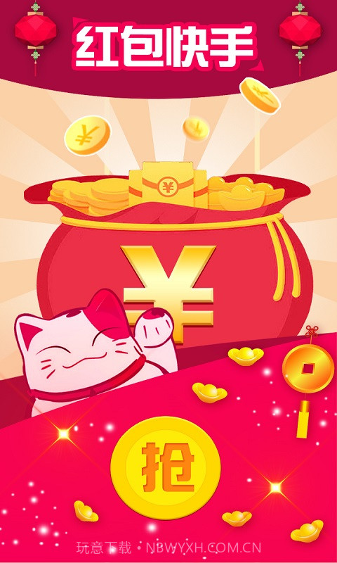 红包快手截图3 红包快手截图3