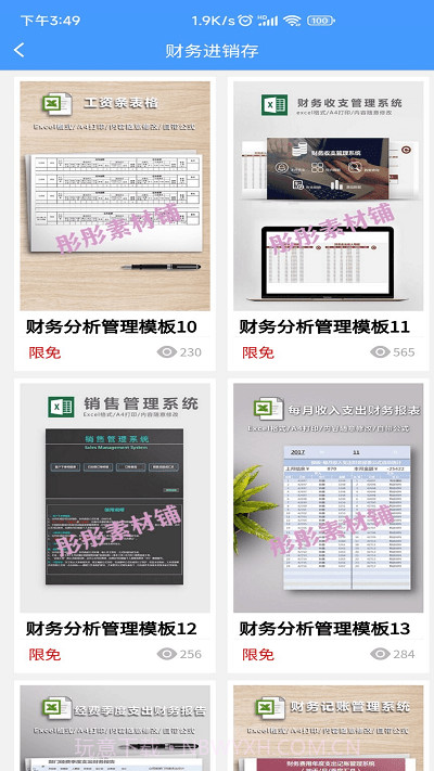 速成excel模板截图1