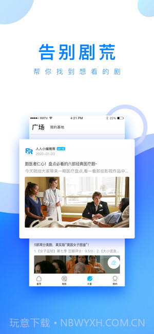 人人视频(原人人美剧)截图4