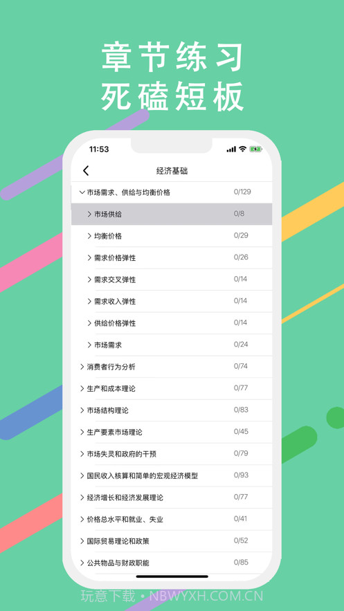 初级药师截图3 初级药师截图3