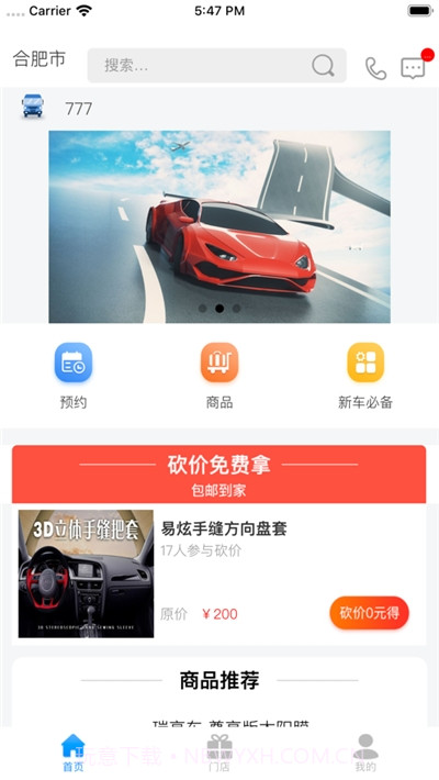 瑞享车截图2 瑞享车截图2