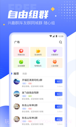 司聊(司机交流)截图2