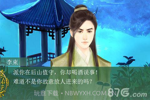 柔倾天下截图6 柔倾天下截图6