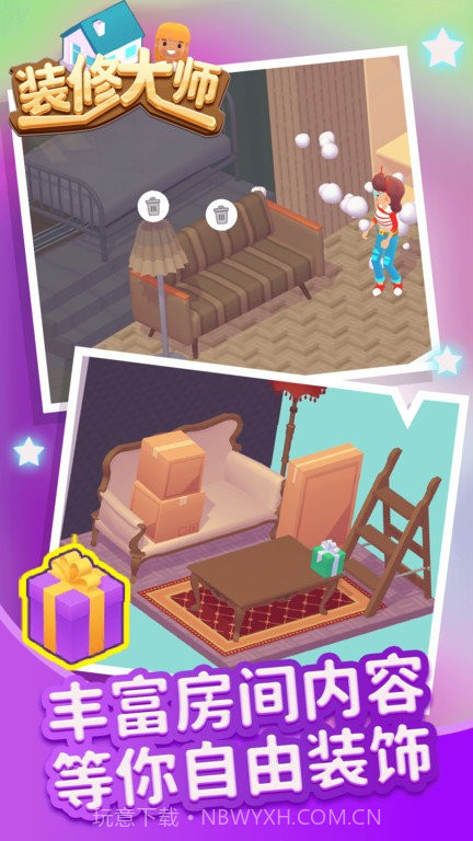房屋装修大师截图3