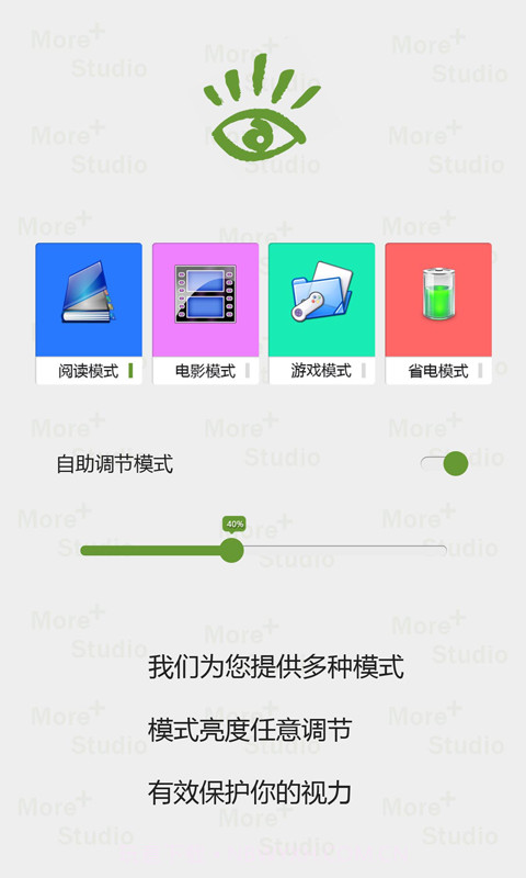 省电护眼亮度调节截图1