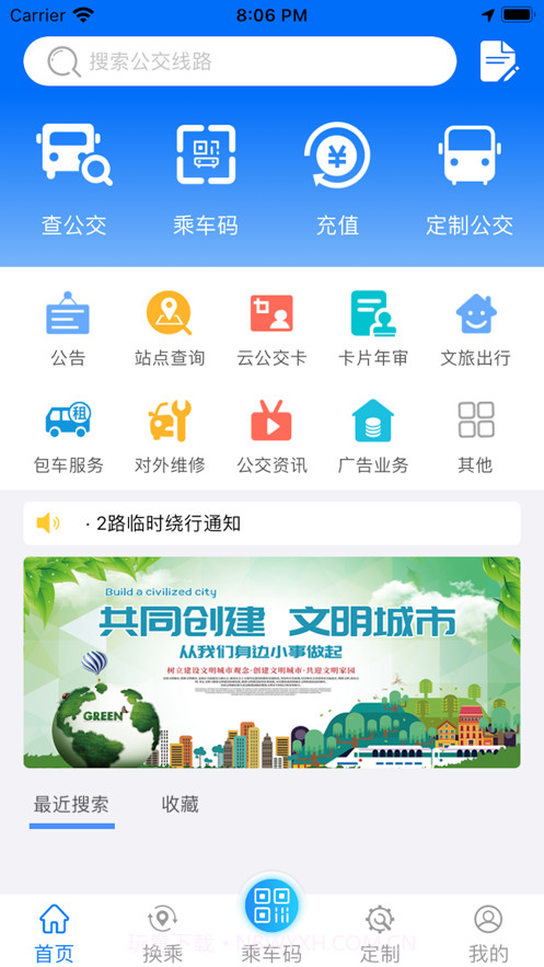 菏泽公交369截图2