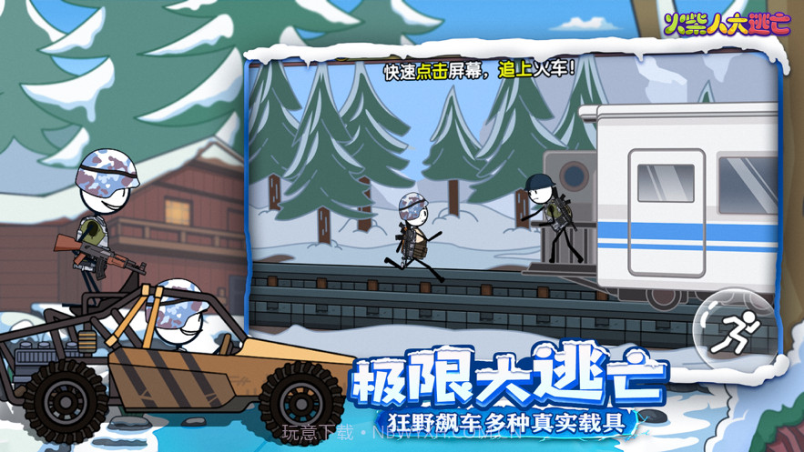 火柴人大逃亡第四季截图4