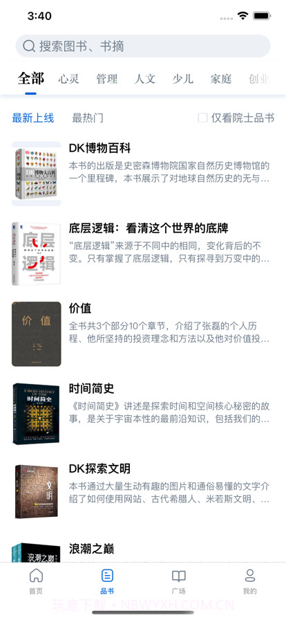 唯围品书截图2 唯围品书截图2