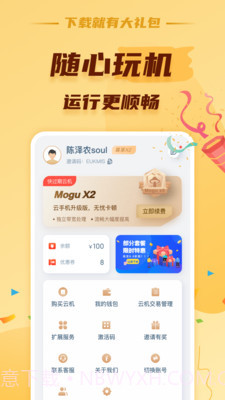 蘑菇云手机截图4