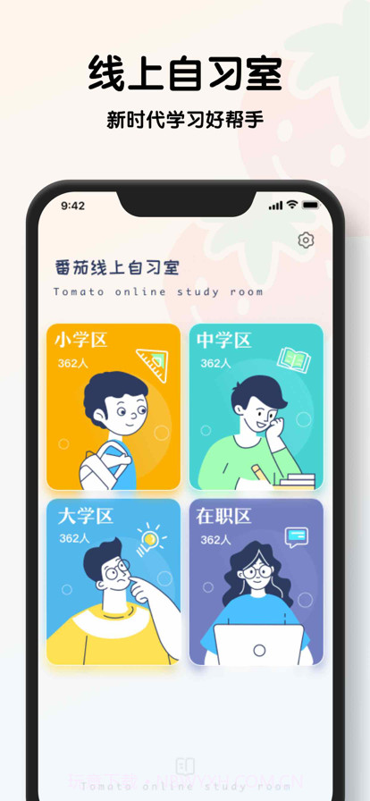 番茄线上自习室截图7 番茄线上自习室截图7