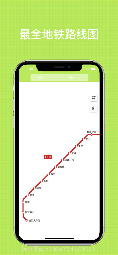东莞地铁通截图3 东莞地铁通截图3