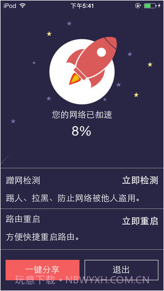 wifi免费通-防万能钥匙蹭网截图3