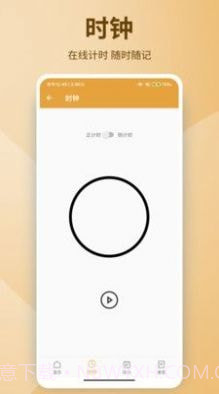 西维记事本截图2