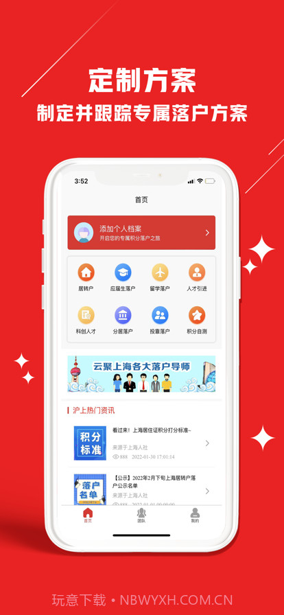 上海积分落户截图1