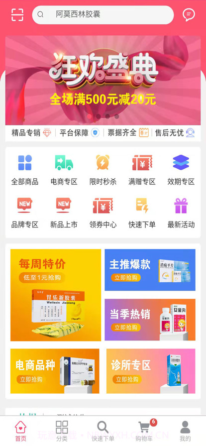 仁济医药电商平台截图4 仁济医药电商平台截图4
