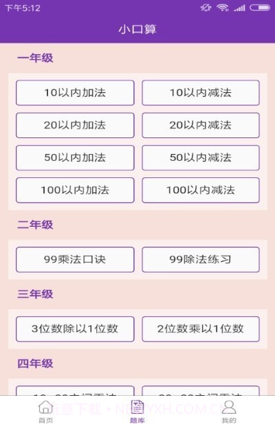 速算加减法截图2